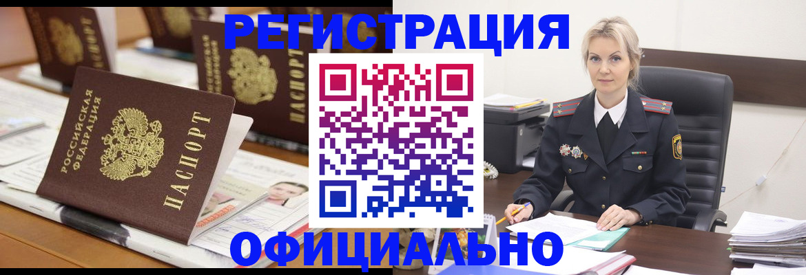 прописка штамп в Ельце