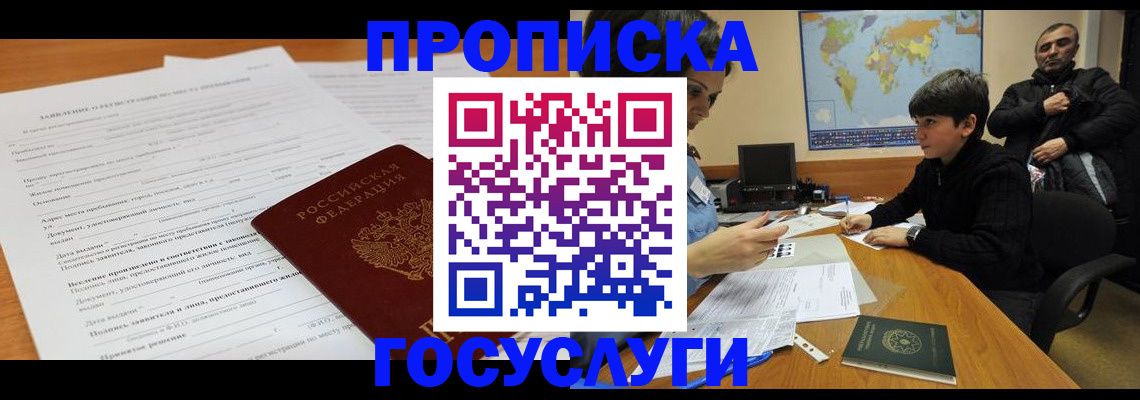 временная регистрация законно в Ельце