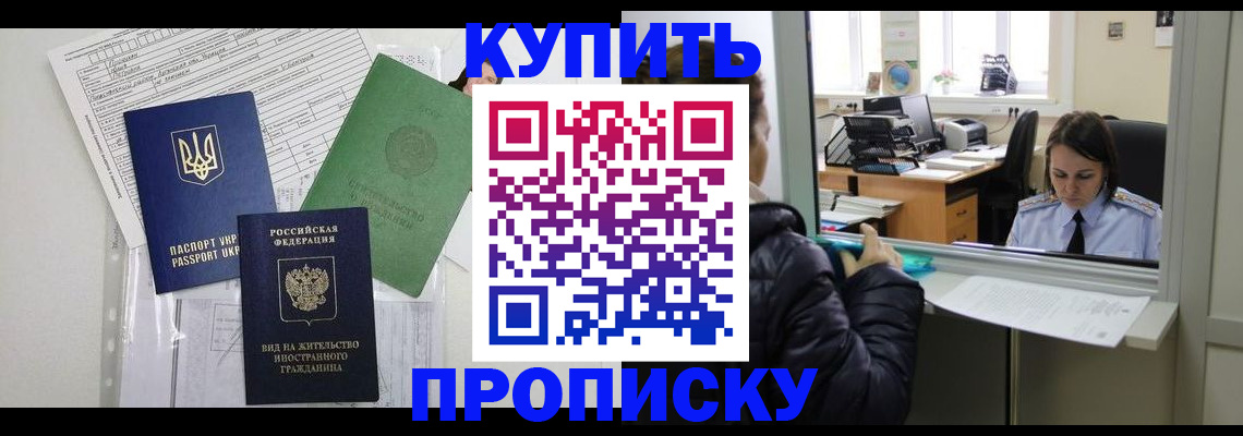 временная регистрация недорого в Ельце