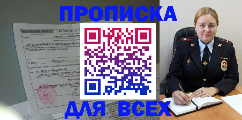 прописка поиск в Ельце