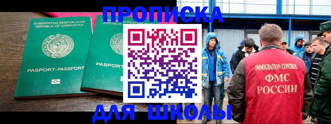 прописка ребенка в Ельце